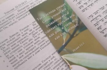 Psalms and bookmark